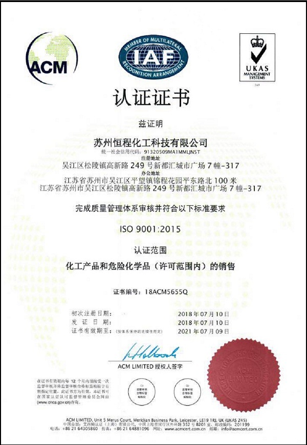 ISO9001質量管理體系認證